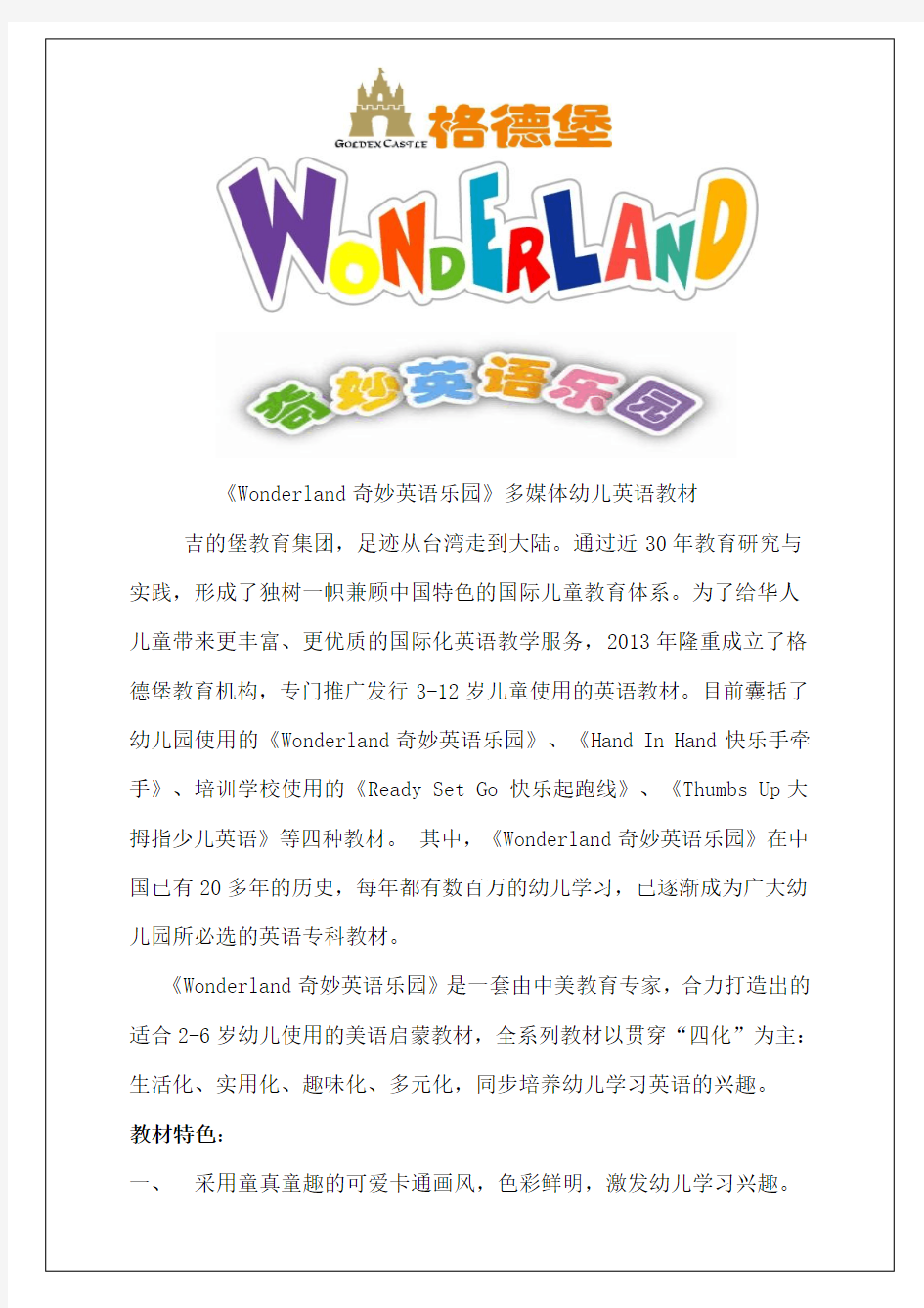 Wonderland奇妙英语乐园幼儿多媒体英语教材
