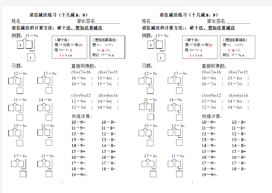 十几减9、8、7、6的退位减法练习(作业)