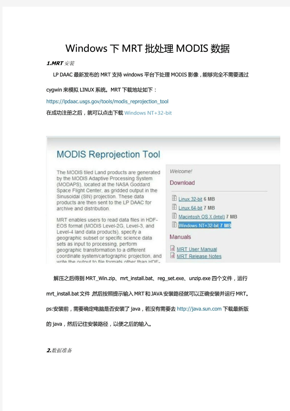 MRT批处理MODIS数据(详细教程)