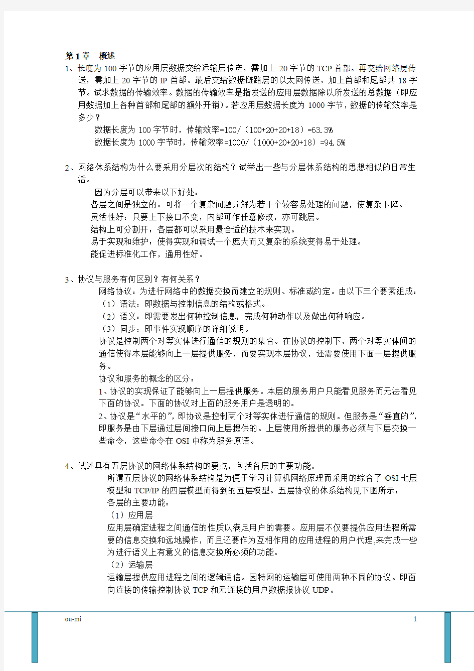 计算机网络作业与答案