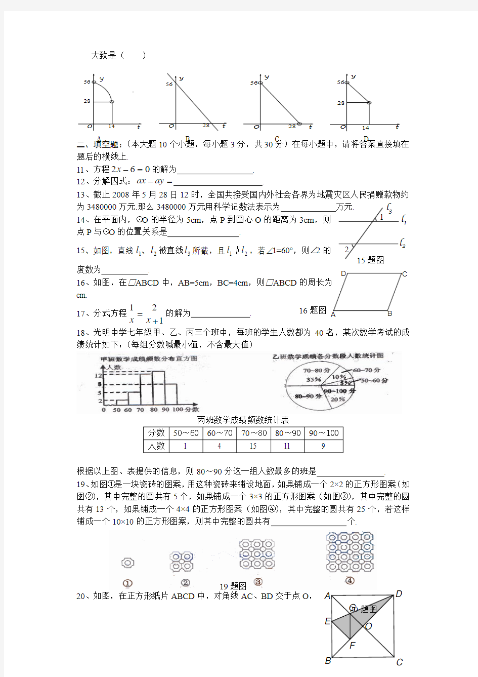 青州市2012年中考数学模拟试题二及答案