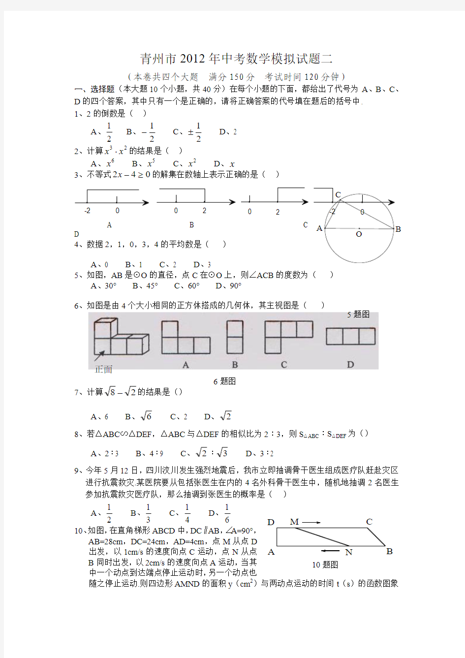 青州市2012年中考数学模拟试题二及答案