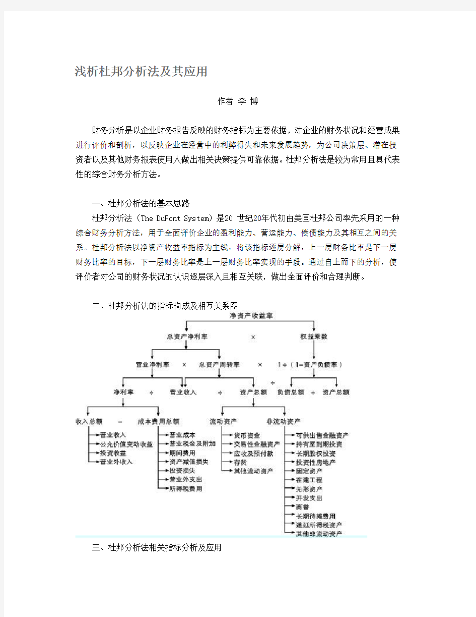 杜邦分析法