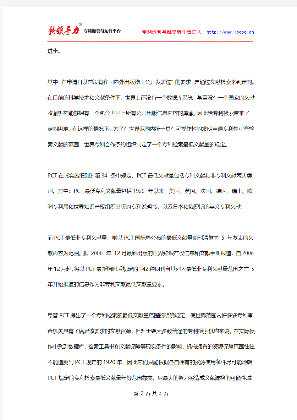 专利检索报告组成要素之检索资源的应用