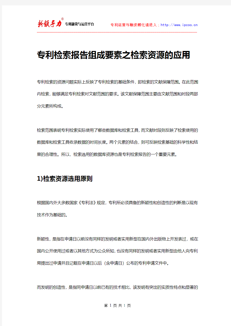 专利检索报告组成要素之检索资源的应用