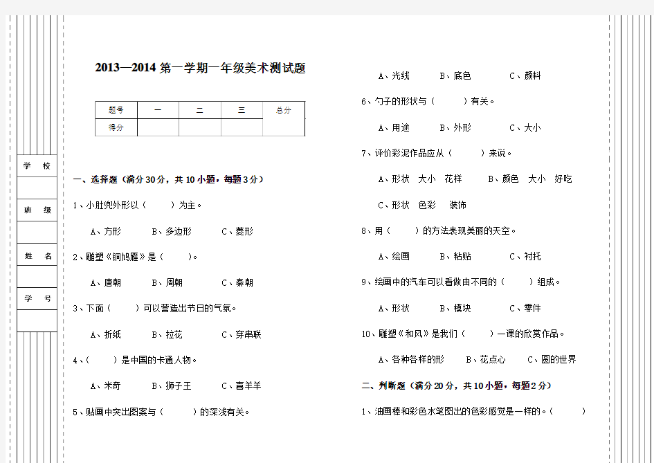 一年级上册美术试题