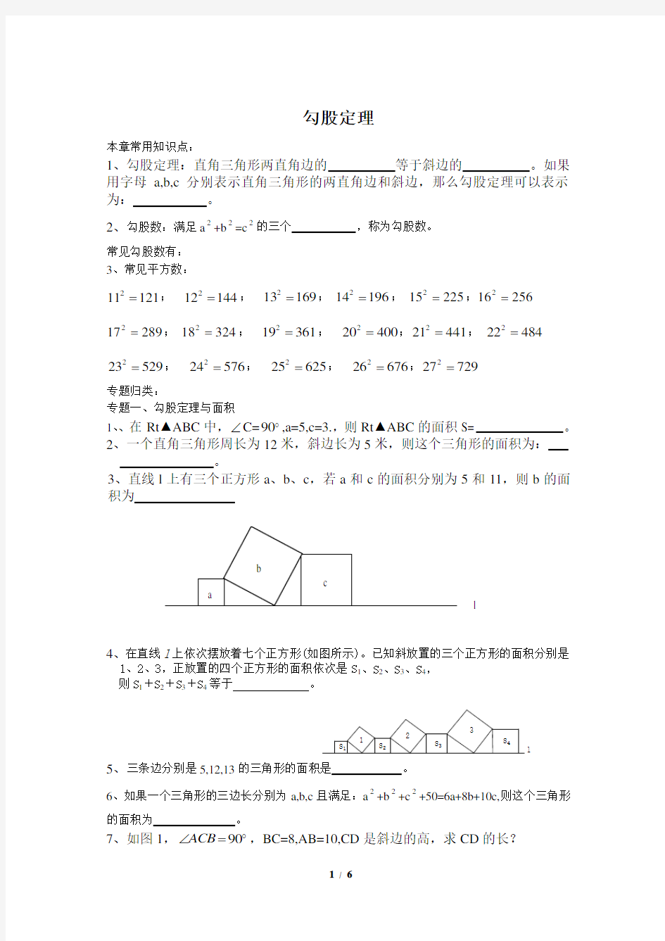 新北师大版八年级数学上册勾股定理专题训练优质讲义