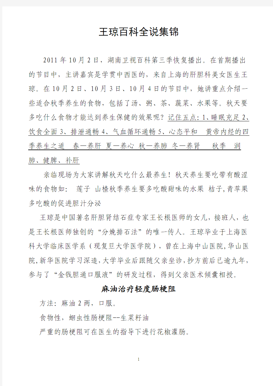 王琼百科全说集锦