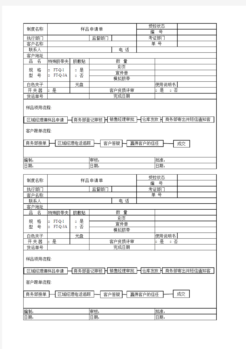 样品申请单