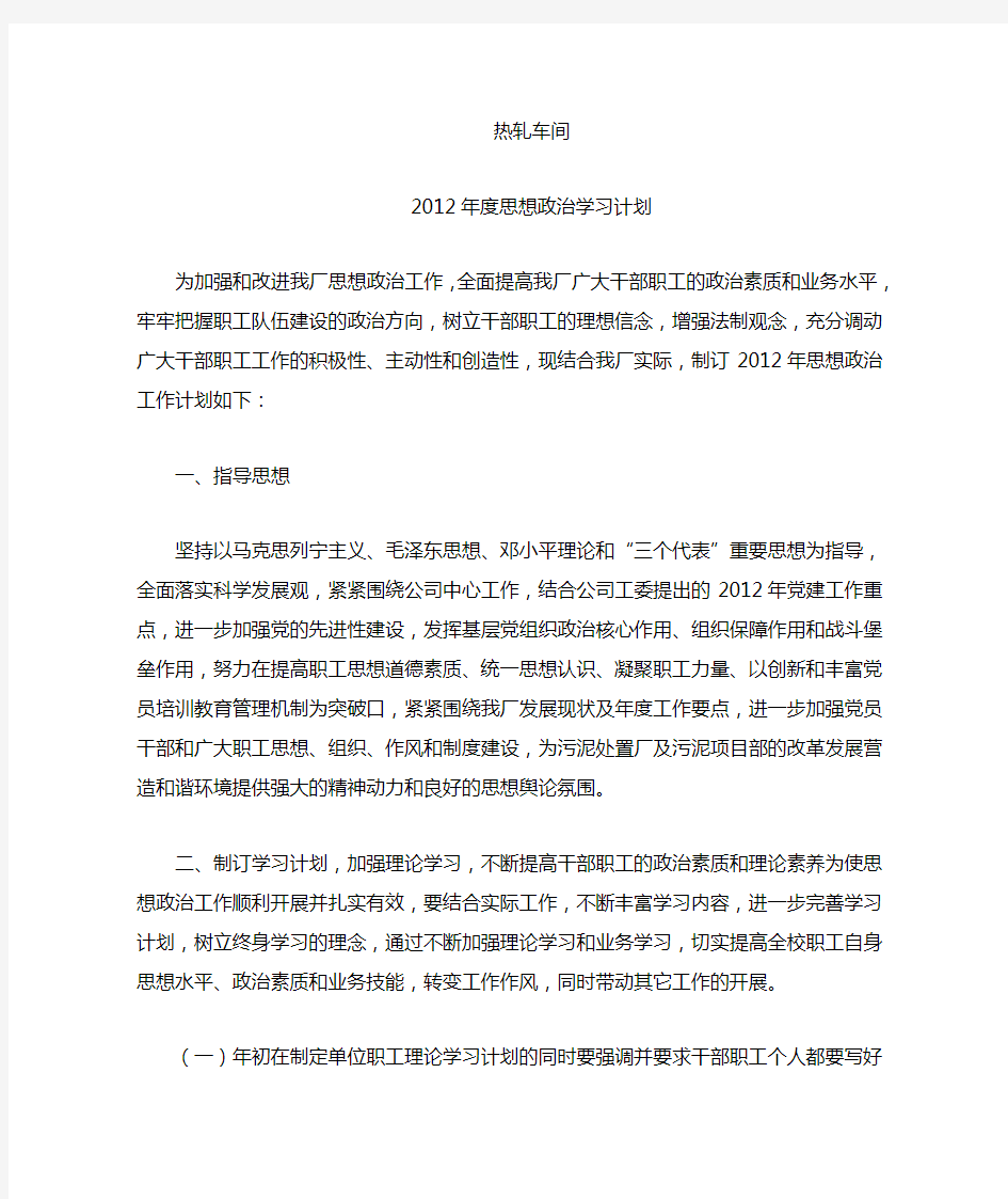 思想政治教育学习计划