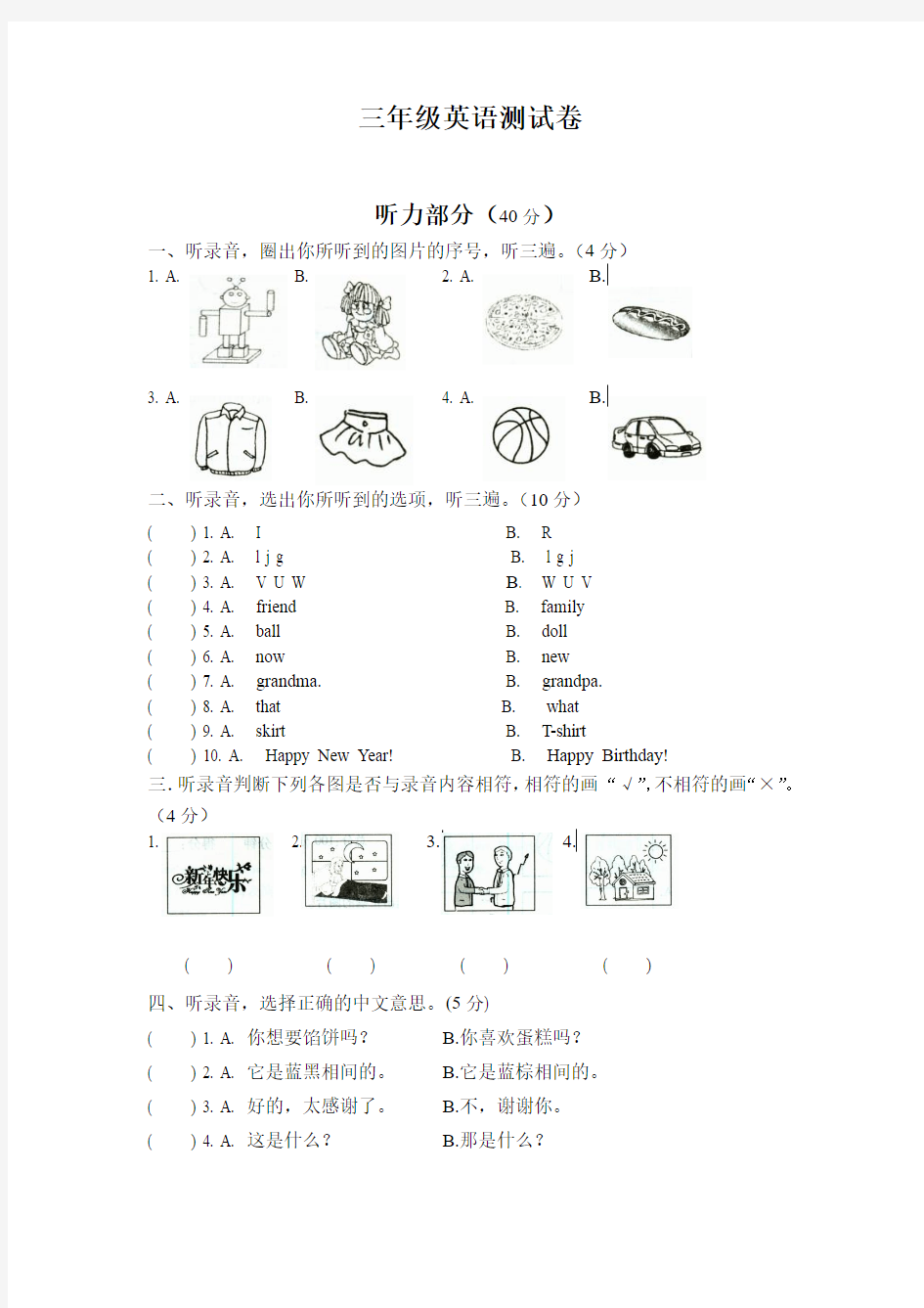 2013-2014学年上学期三年级英语测试卷(含答案)