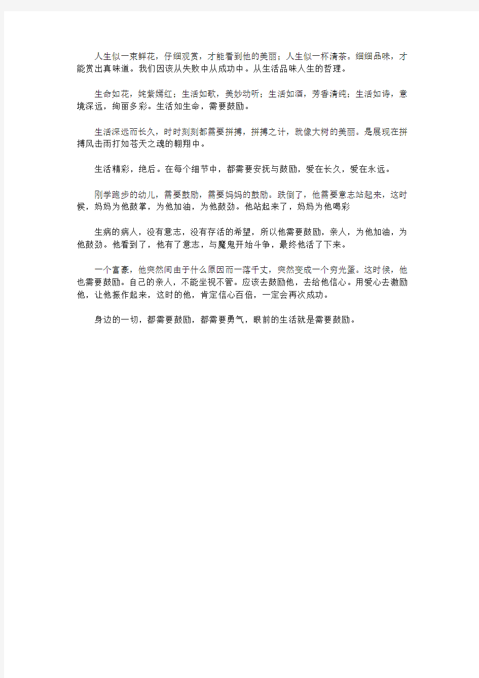 鼓励作文400字