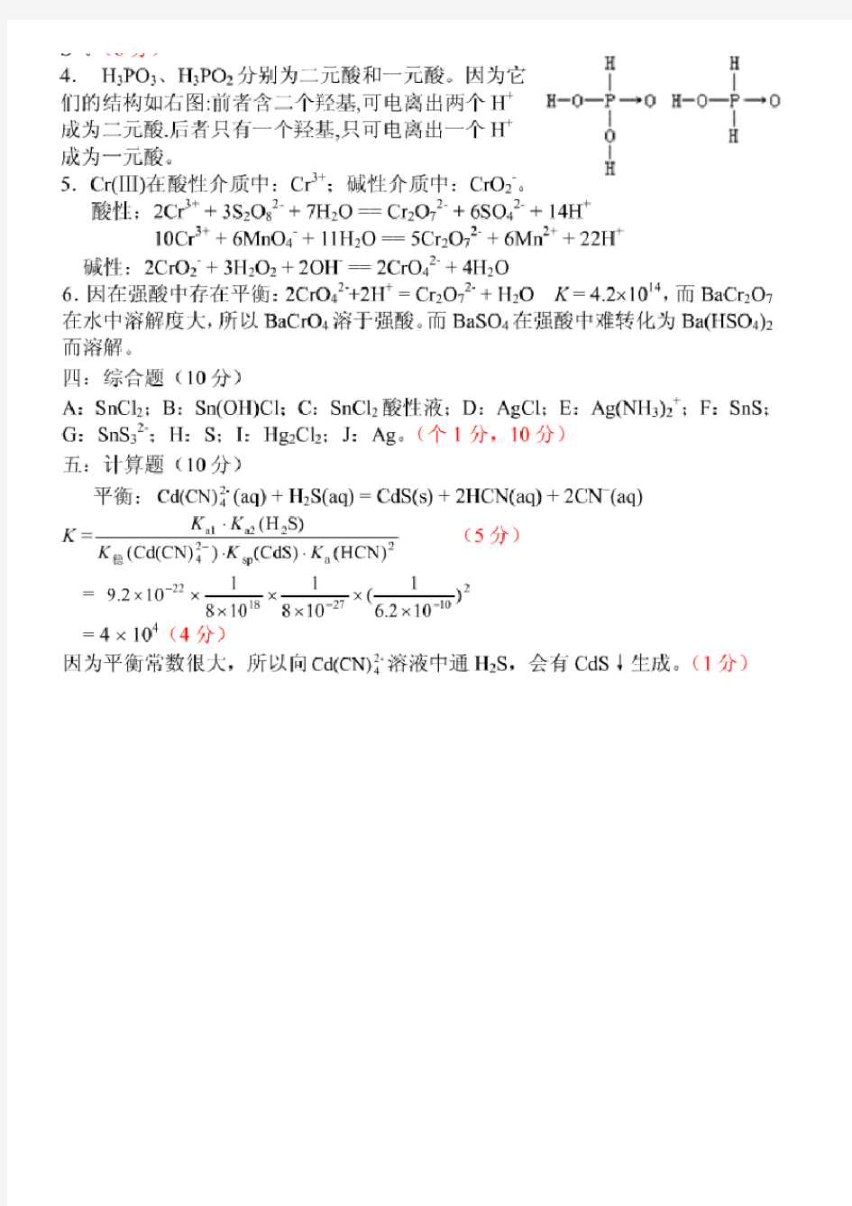 华南师范大学_无机化学(下)期末考试试卷答案