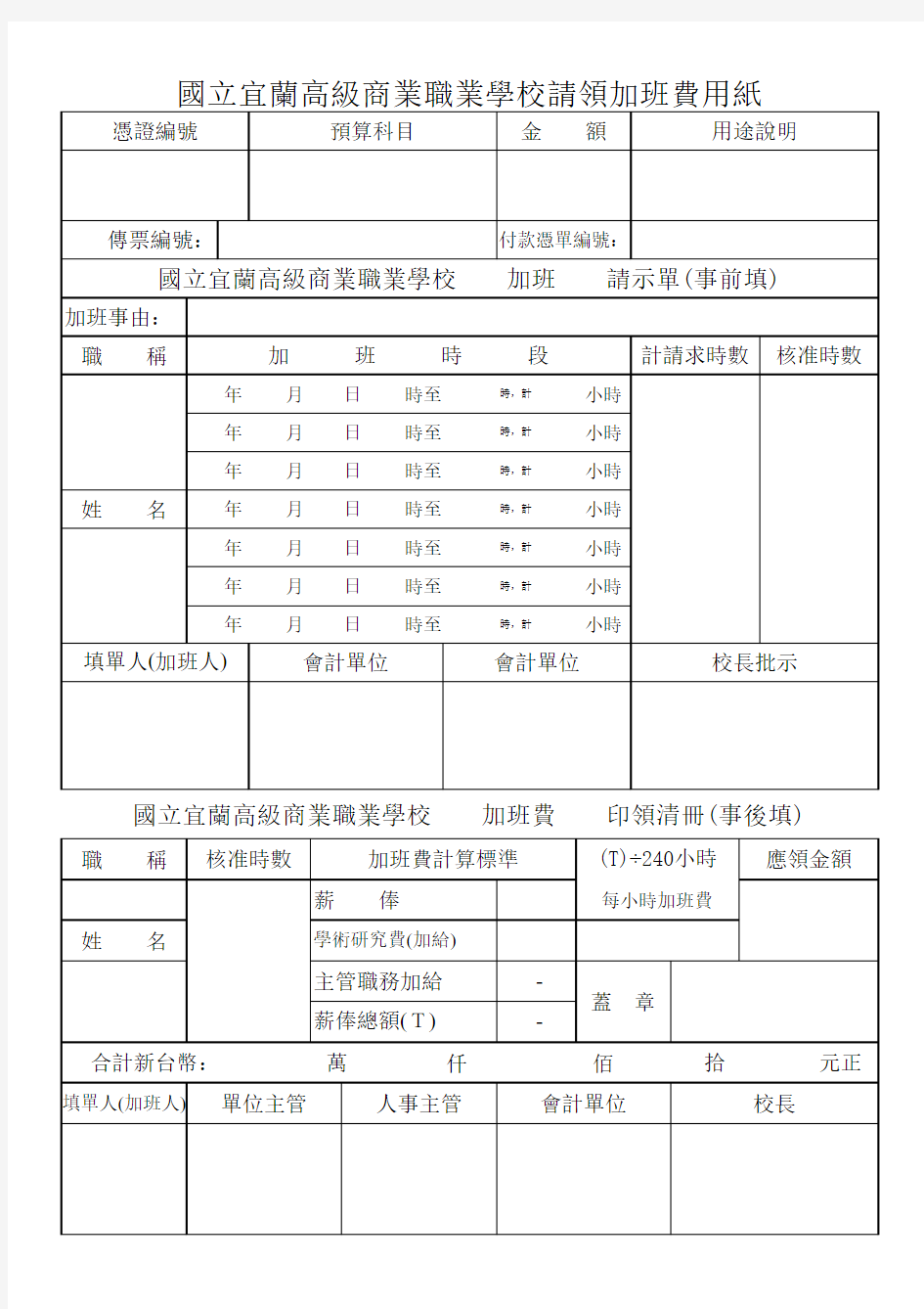 加班单表格