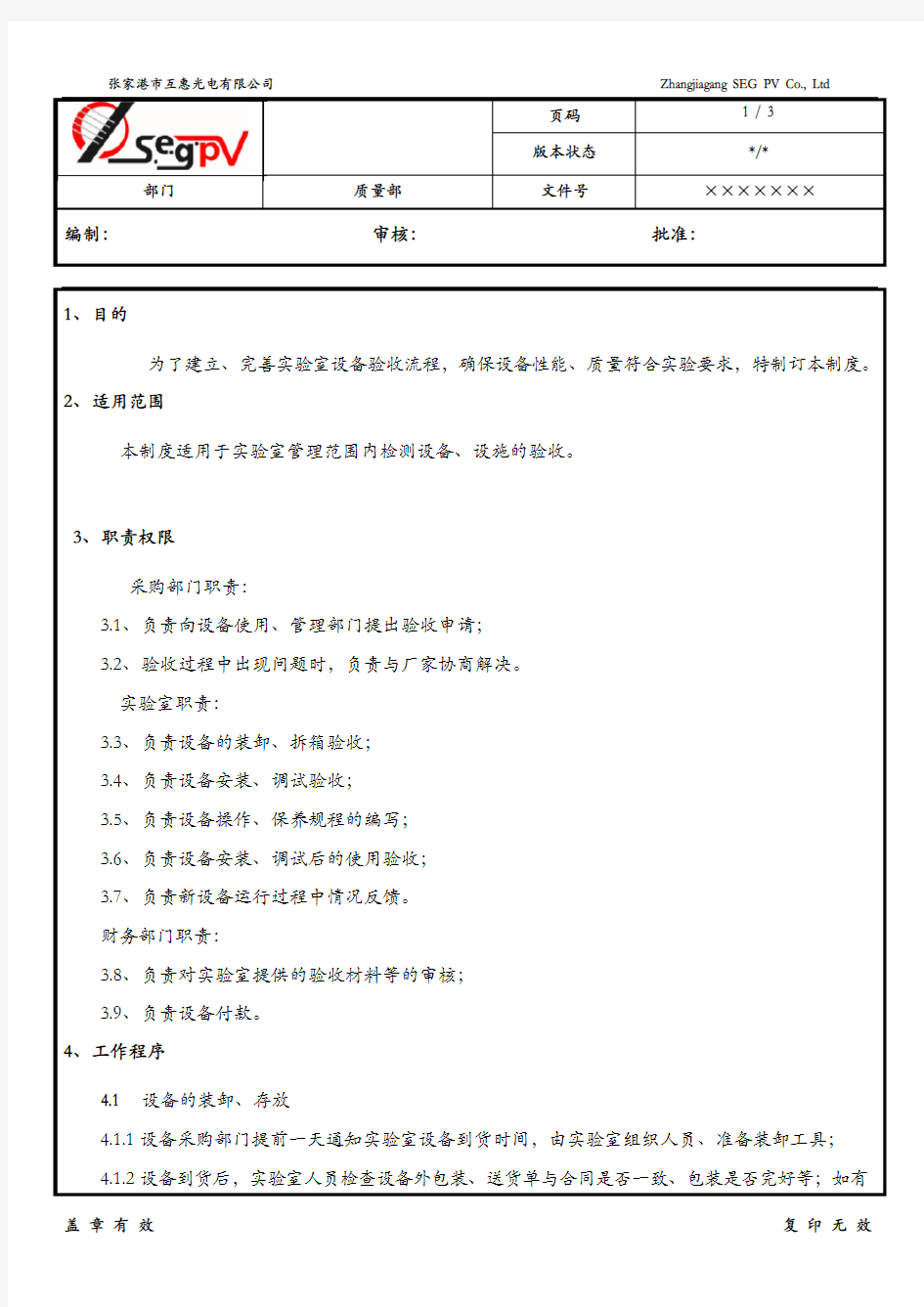 设备验收标准版