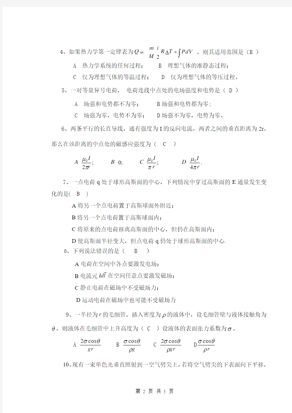 大学物理试卷