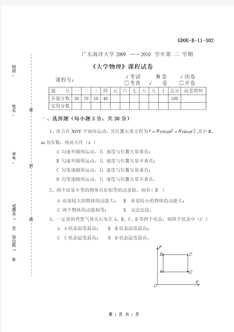 大学物理试卷