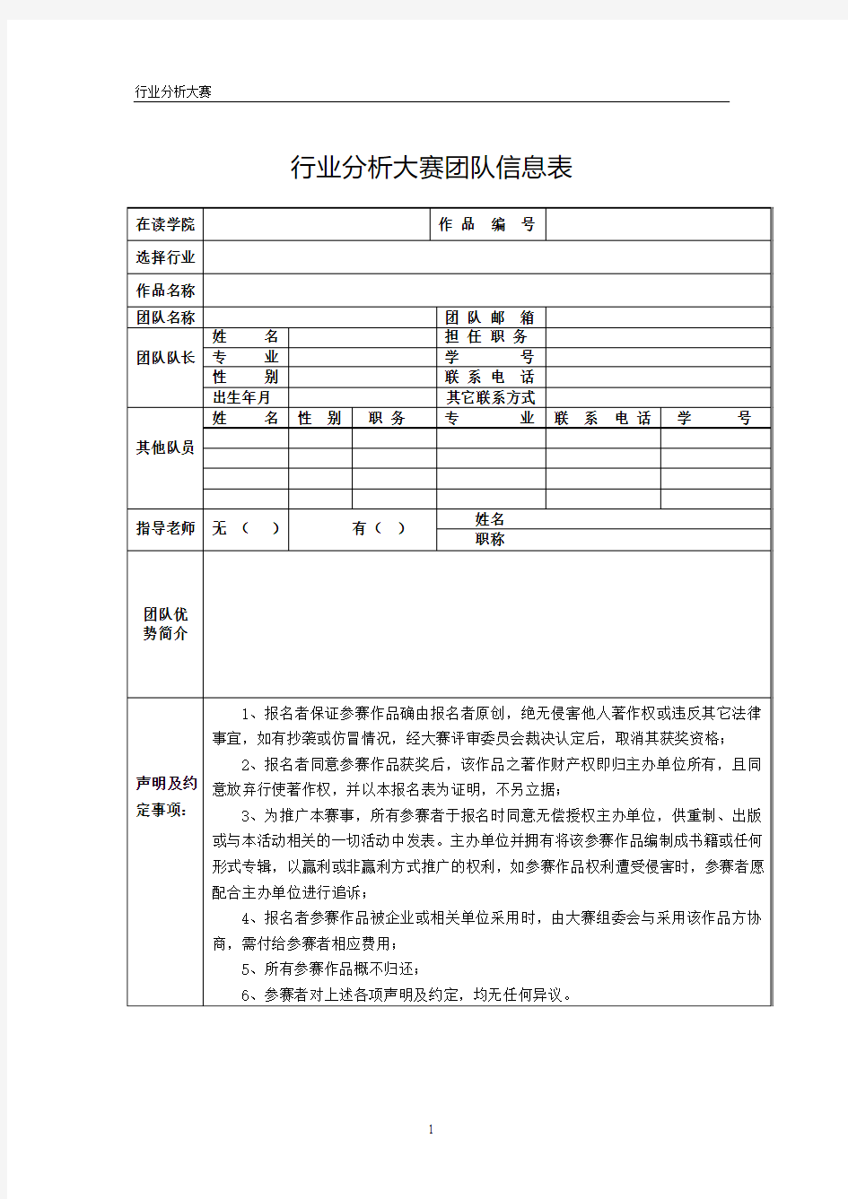 分析报告书模板