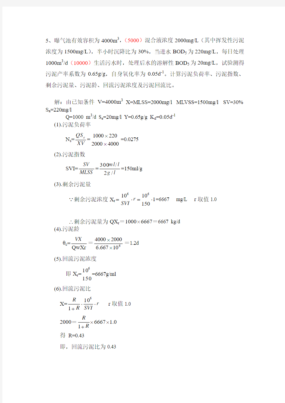 水质工程学作业与答案