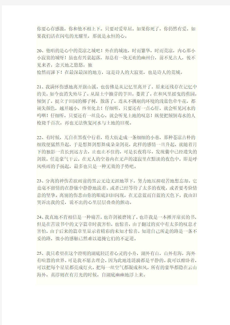 台湾作家林清玄散文精选摘抄3 文档