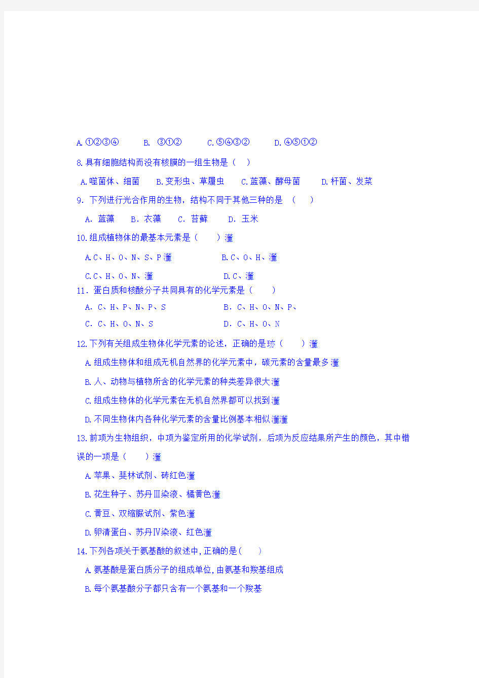 安徽省舒城晓天中学2015-2016学年高一上学期期中考试生物试题 Word版答案不全