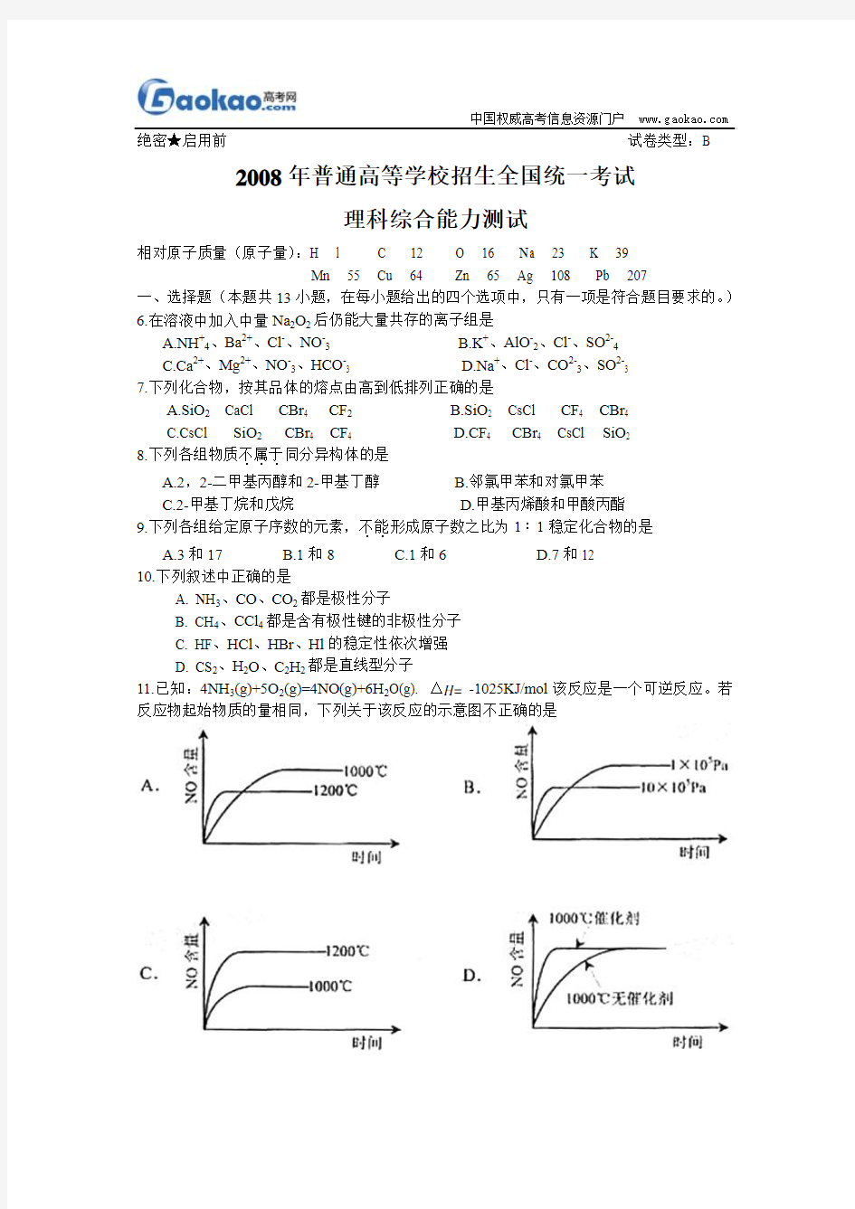 2008年高考理综试题及答案(湖北卷)