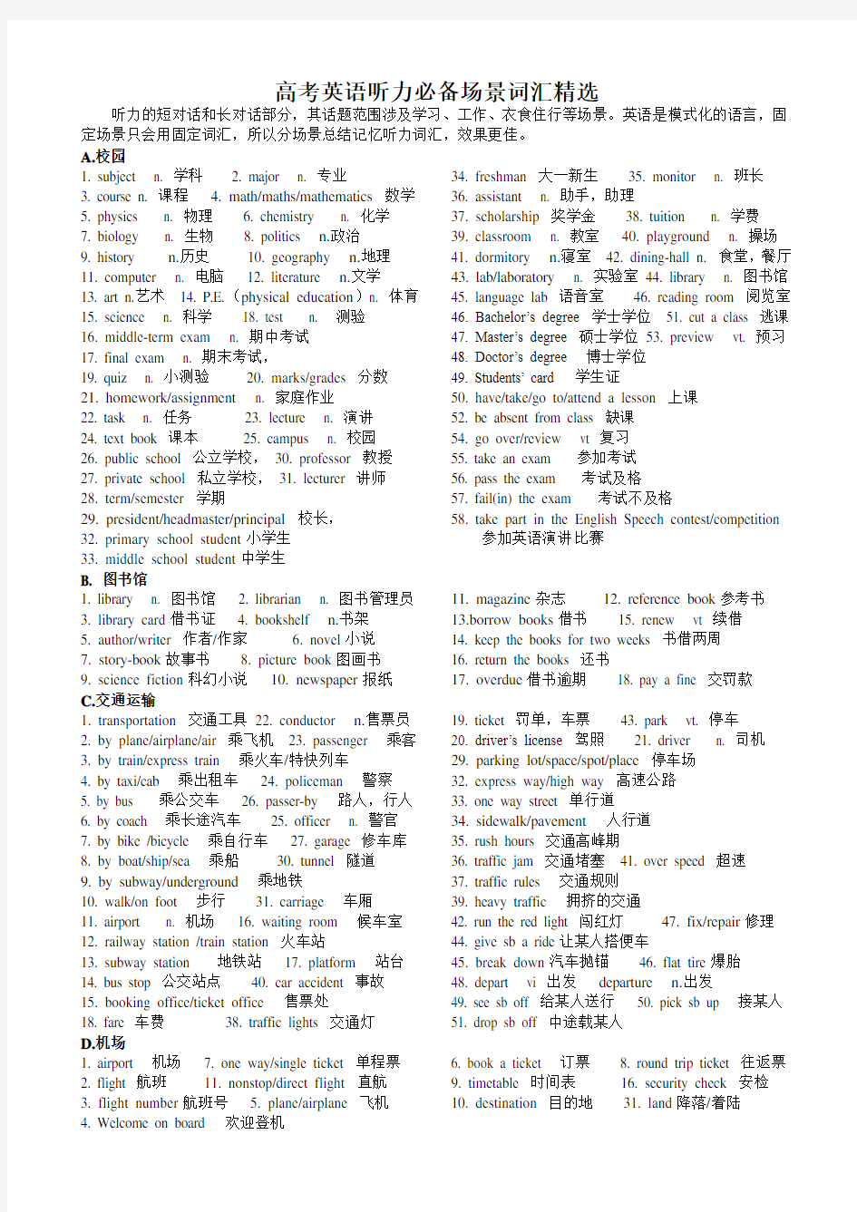 高考听力常见及高频单词