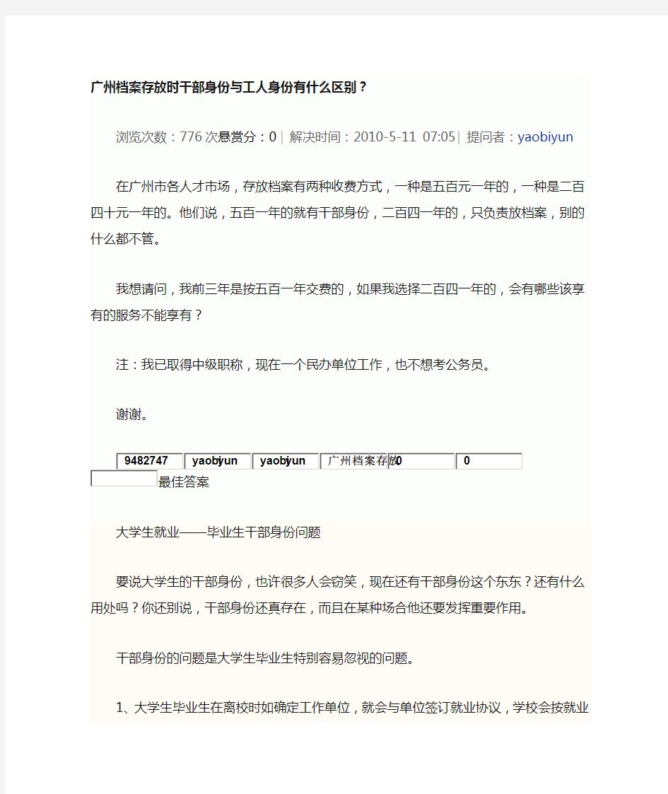 应届毕业生干部身份与工人身份