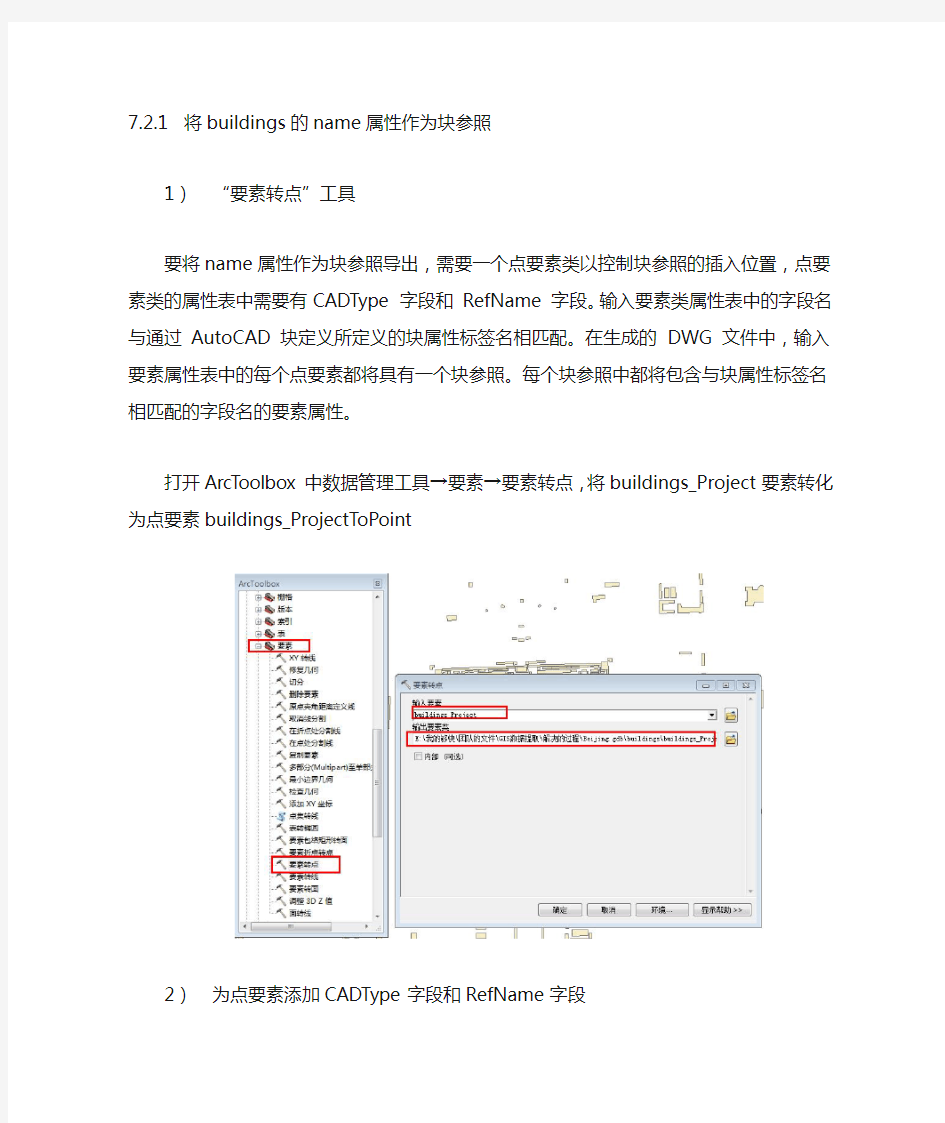 arcgis如何导出CAD,包含块属性