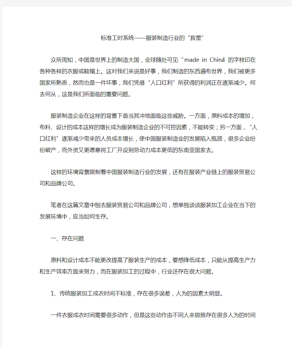 标准工时系统