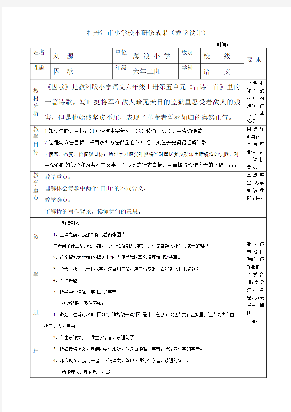 小学语文校本研修材料