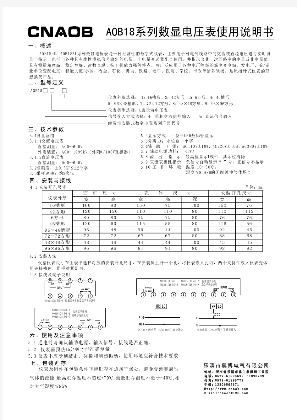 AOB18系列数显电压表使用说明书