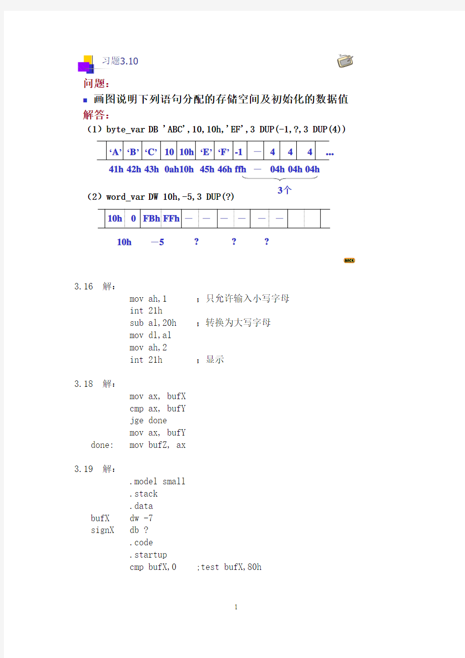 《汇编语言与接口技术》习题解答(第三章)