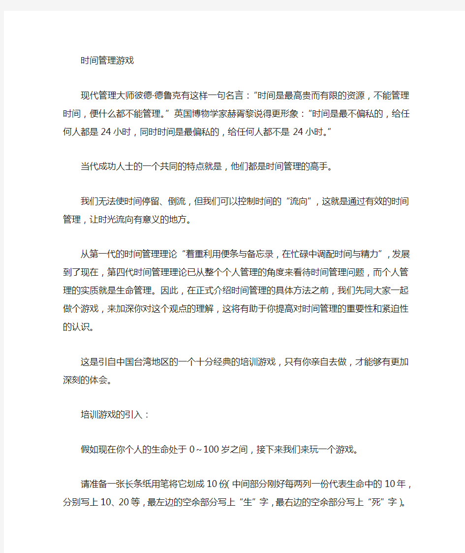 时间管理撕纸小游戏