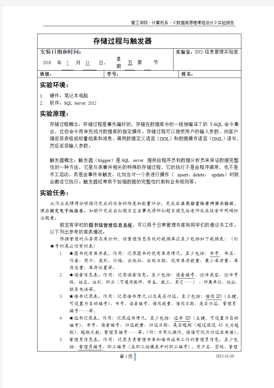 数据库原理课程设计实验【 创建存储过程与触发器】