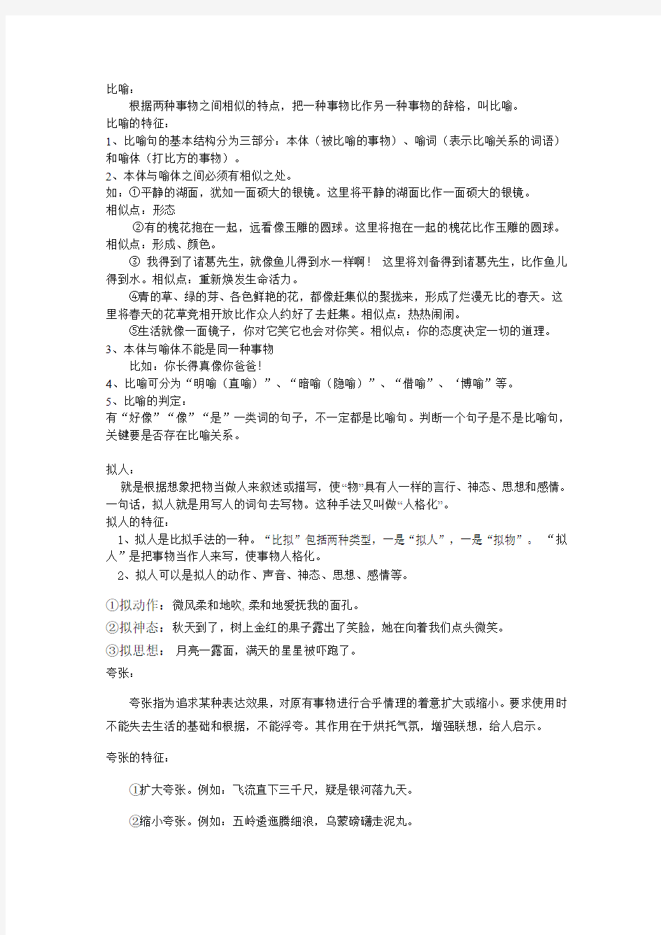 修辞手法的特点