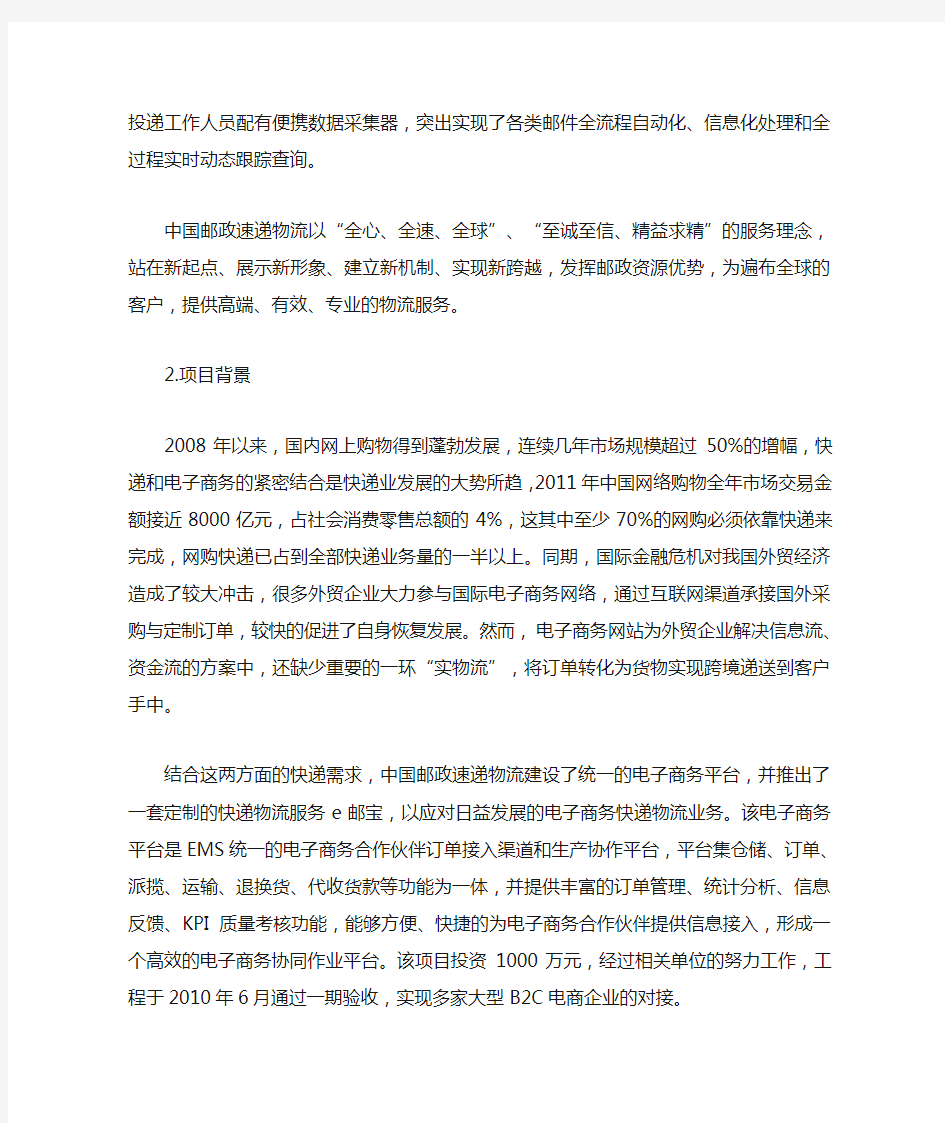 中国邮政速递物流股份有限公司