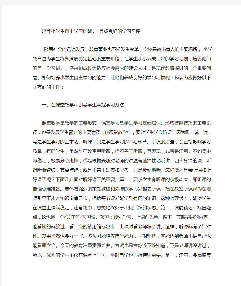 培养小学生自主学习的能力_养成良好的学习习惯