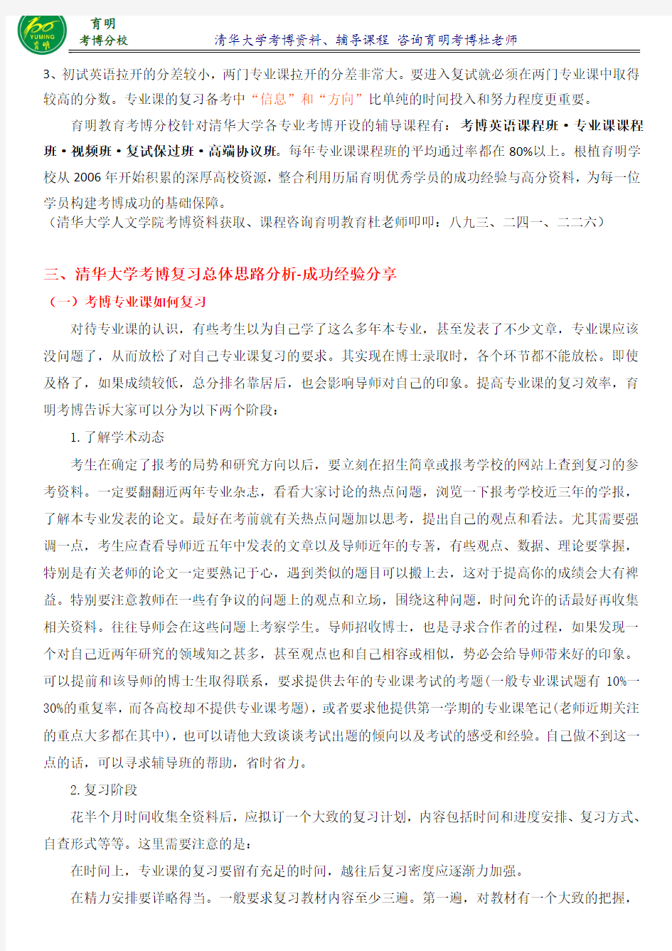 清华大学世界史专业近现代思想史历年考博真题分数线考试内容-育明考博