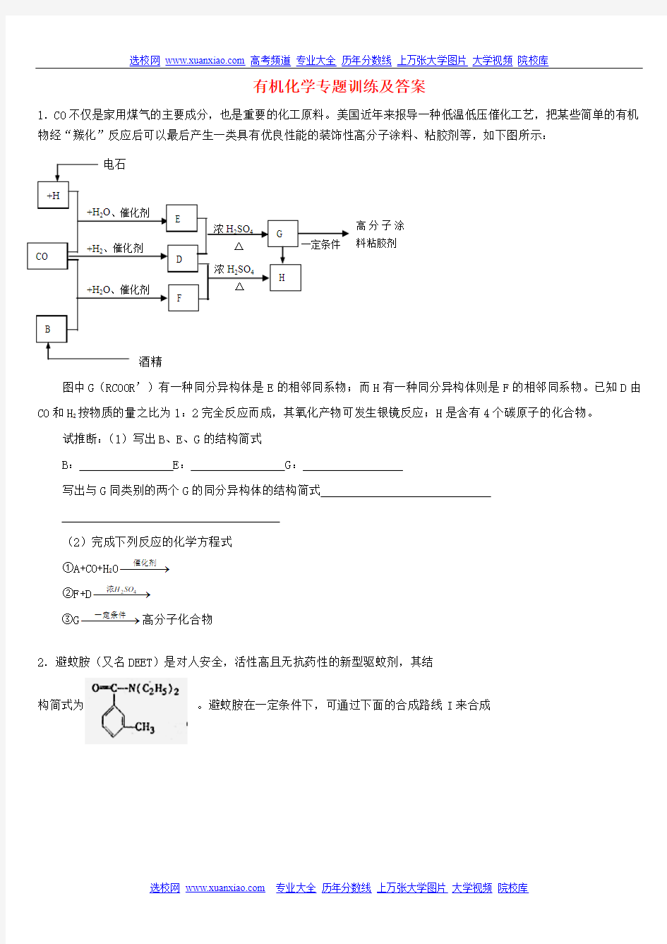 有机化学专题训练及答案