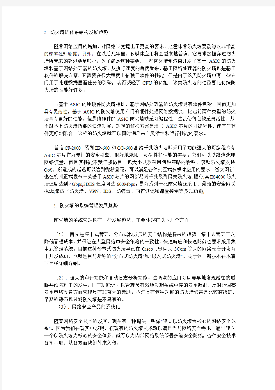 防火墙技术与配置