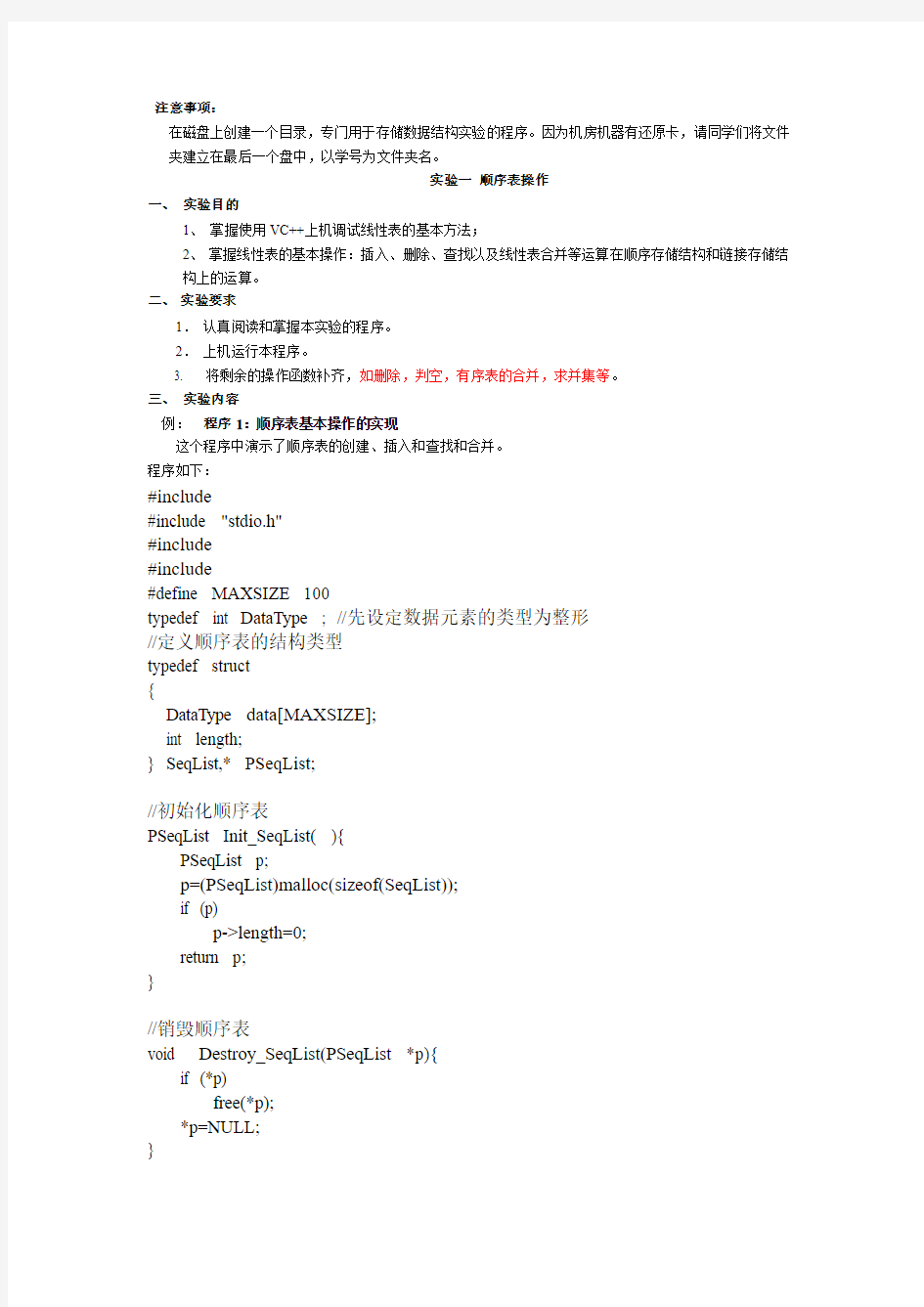 实验一顺序表