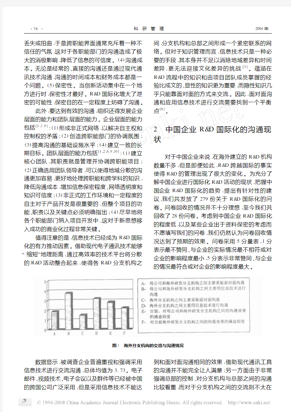 中国企业R_D国际化的沟通机制研究