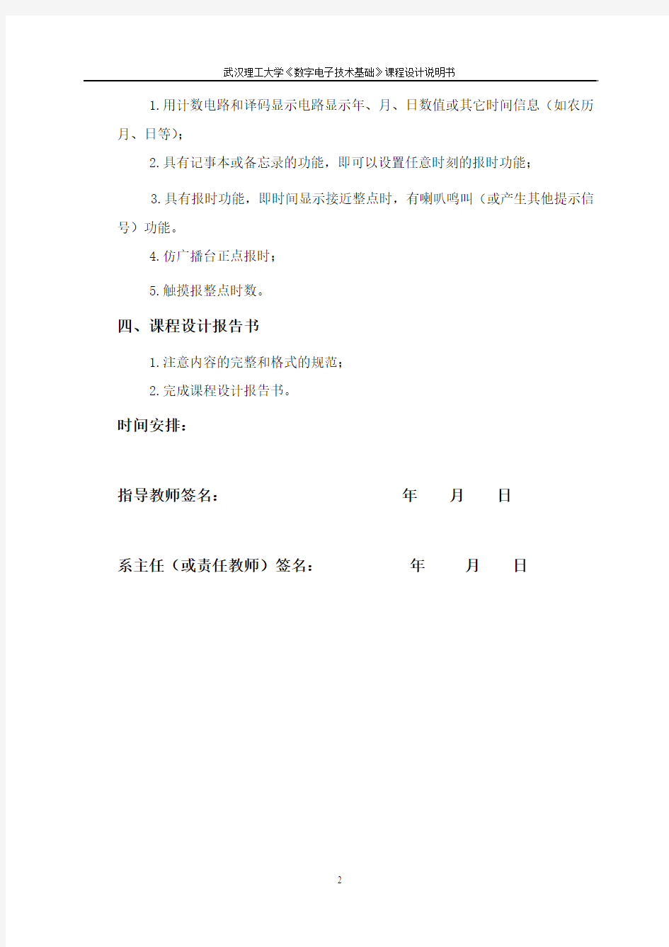 武汉理工数字电子技术课程设计