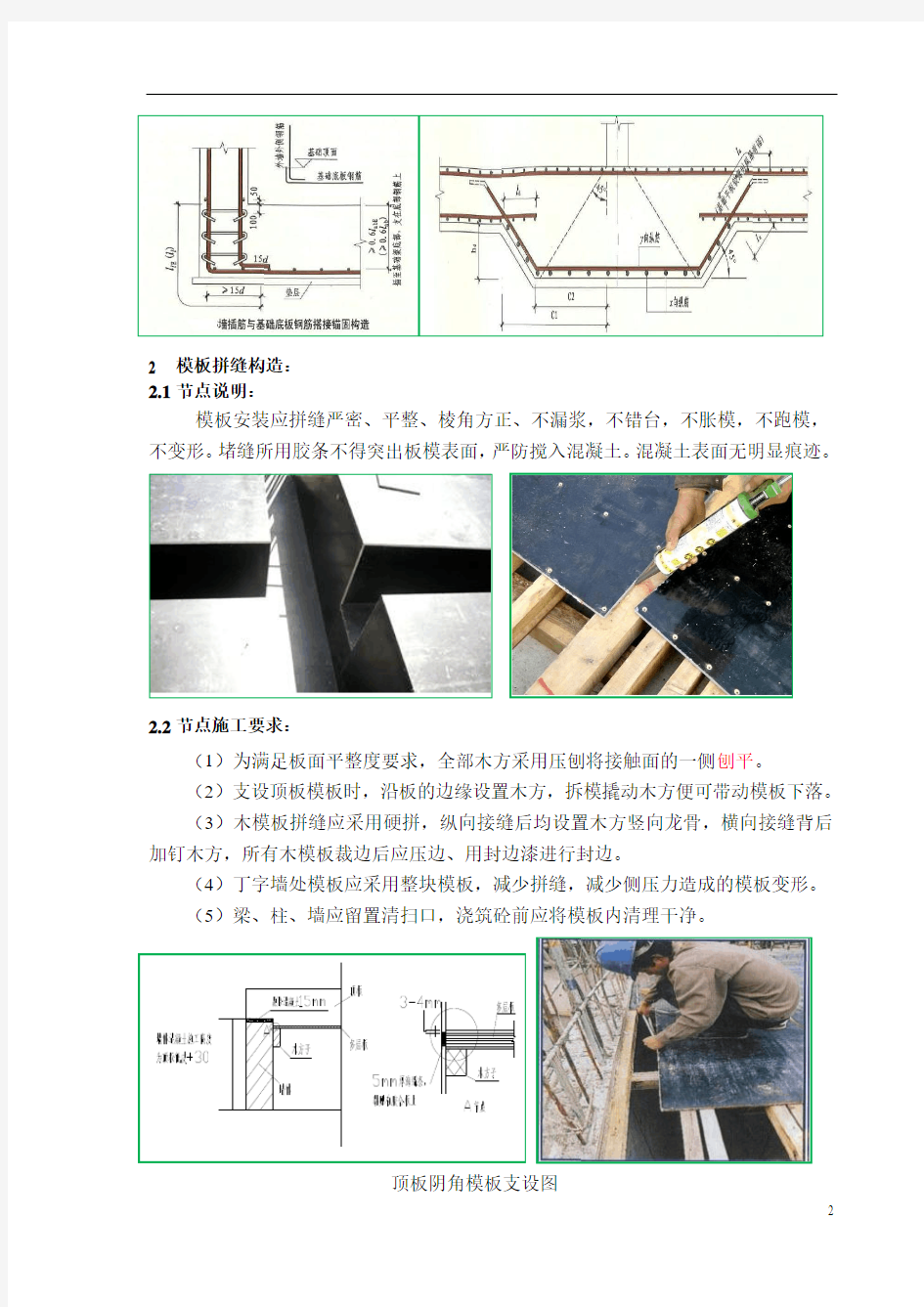 鲁班奖工程质量控制点策划