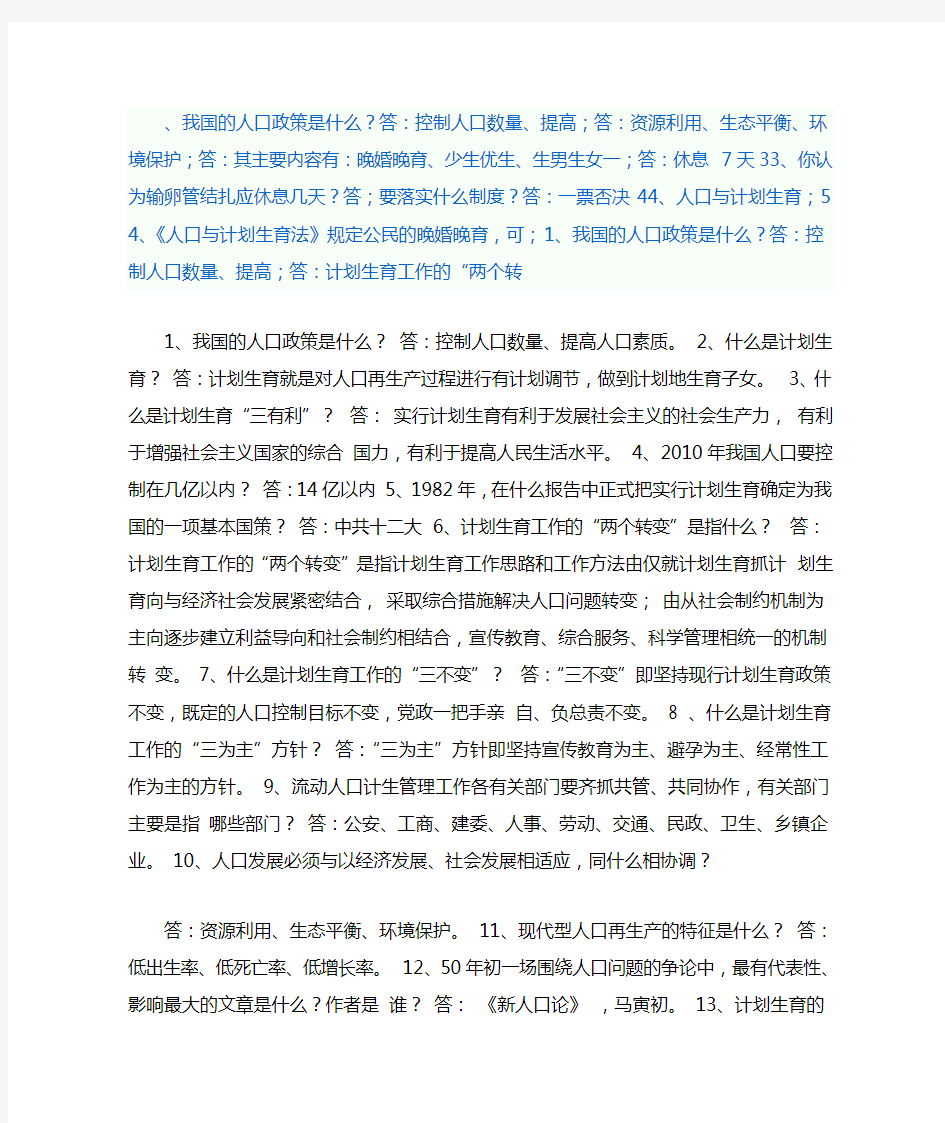 我国的人口政策是什么