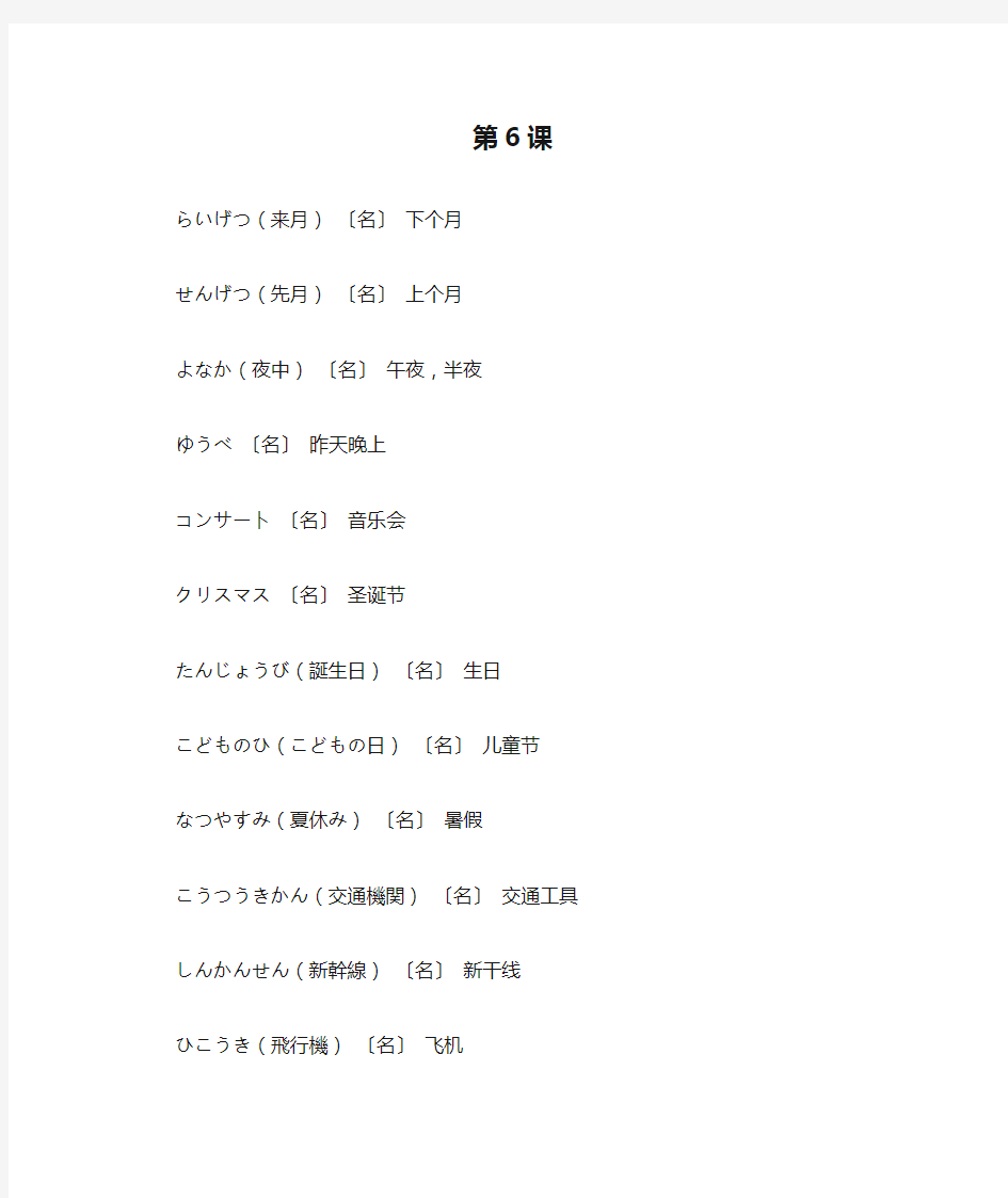 新标准日本语第6课