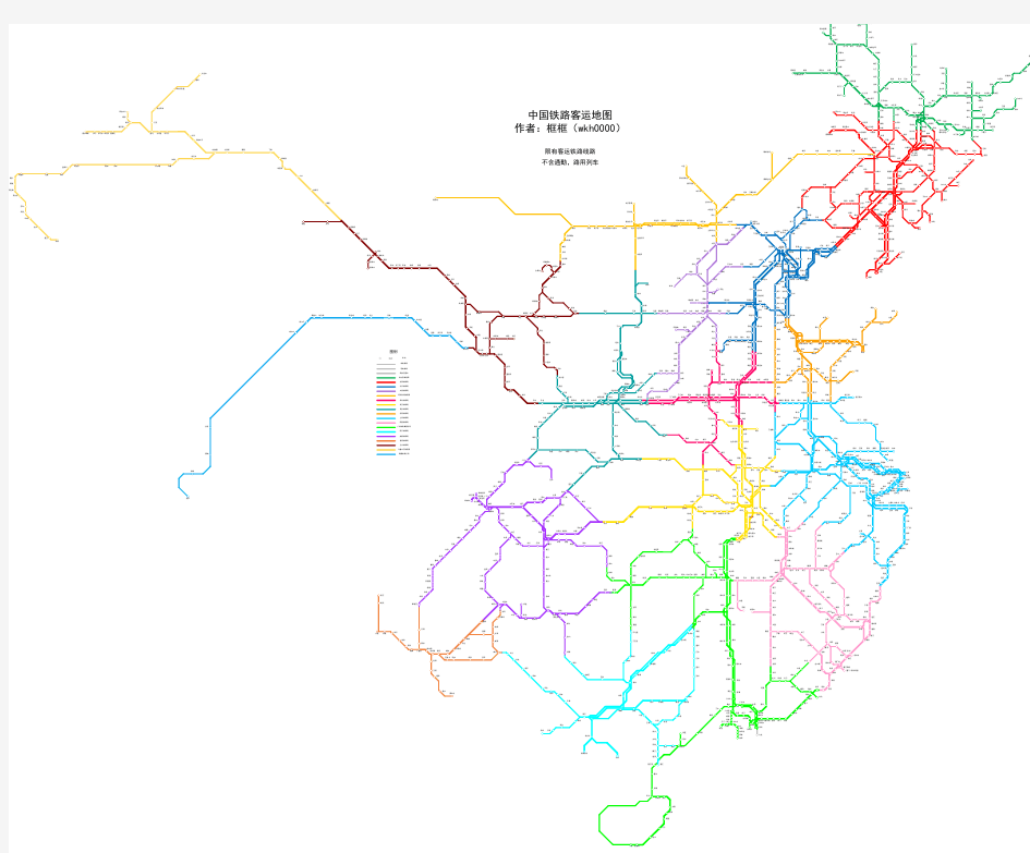 中国铁路客运线路图