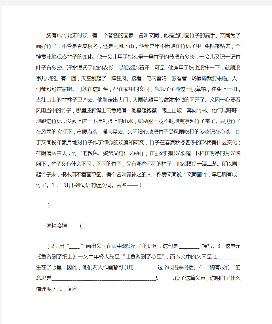 胸有成竹阅读附答案