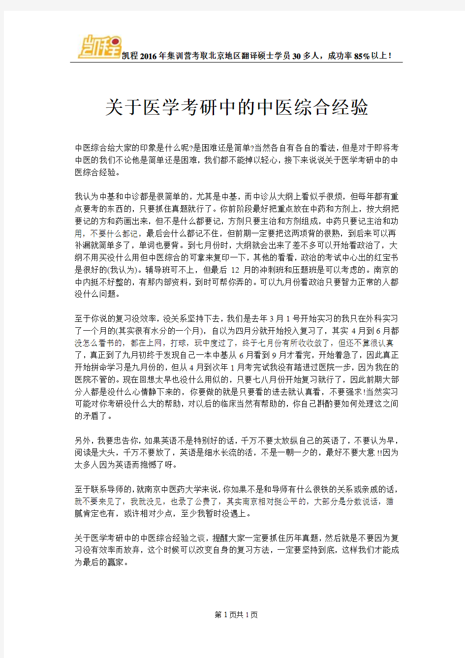 关于医学考研中的中医综合经验